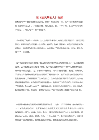 读《追风筝的人》有感