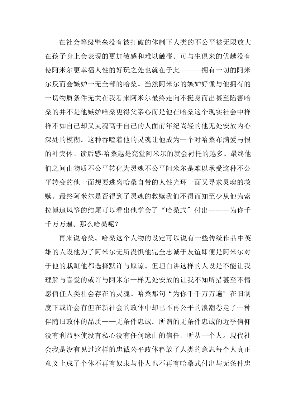 读《追风筝的人》读后感1500字_第2页