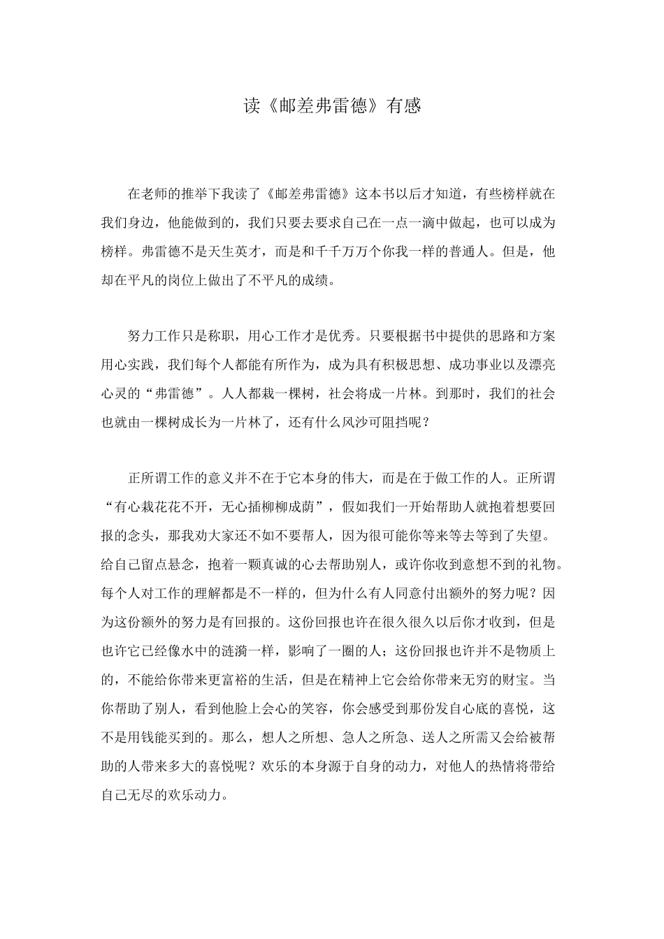 读《邮差弗雷德》有感_第1页