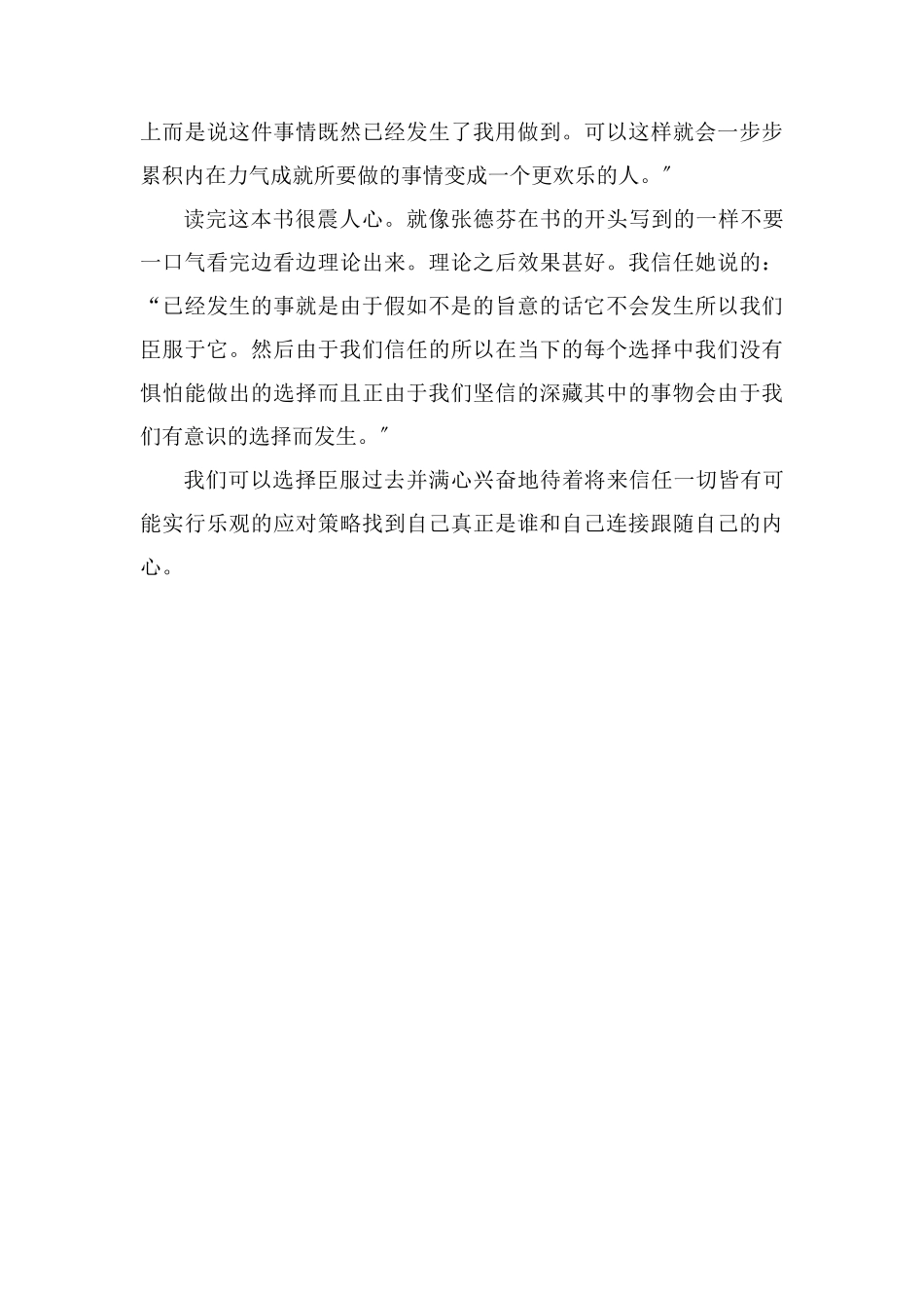 读《遇见未知的自己》有感1500字_第3页