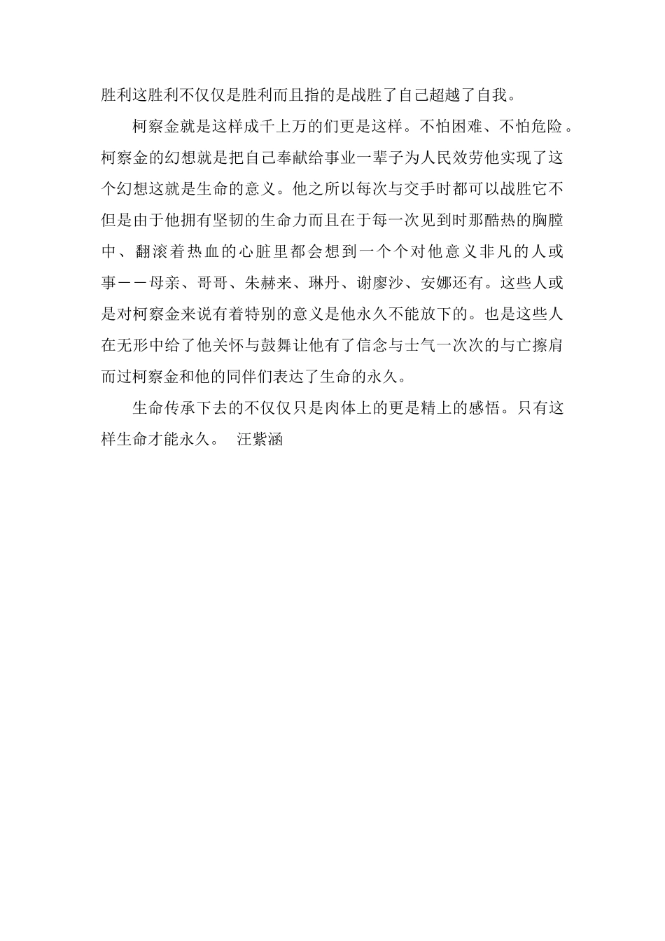 读《钢铁是怎样炼成的》有感1000字_第2页