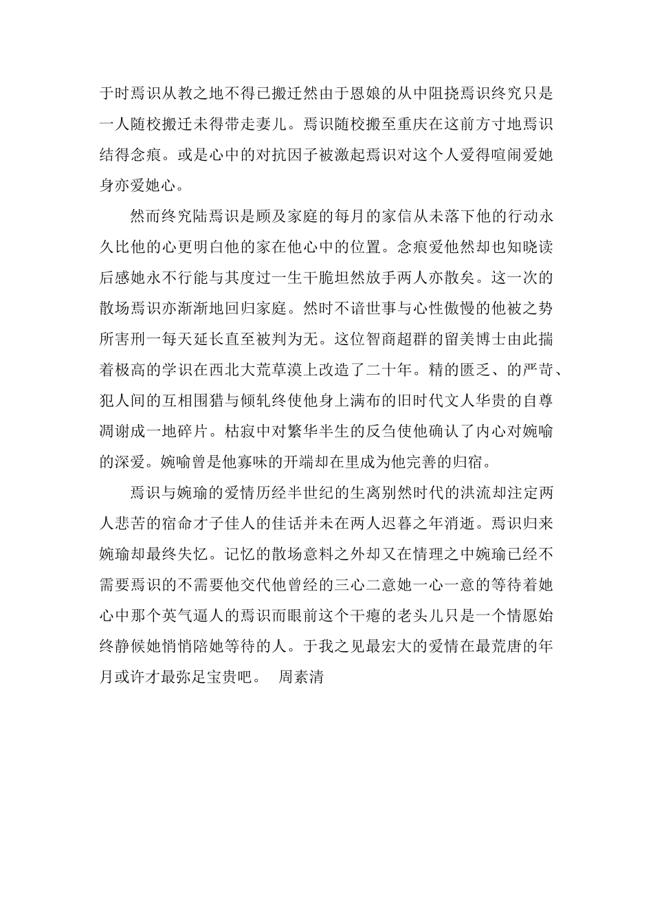 读《陆犯焉识》之感1000字_第2页