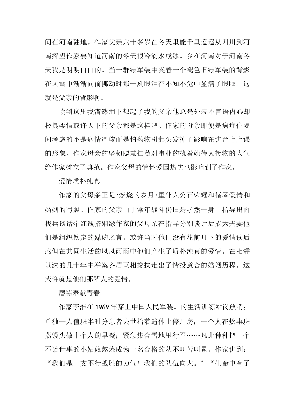 读《风景这边独好》有感2000字_第2页