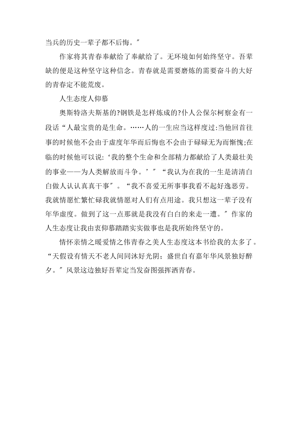 读《风景这边独好》有感2000字_第3页