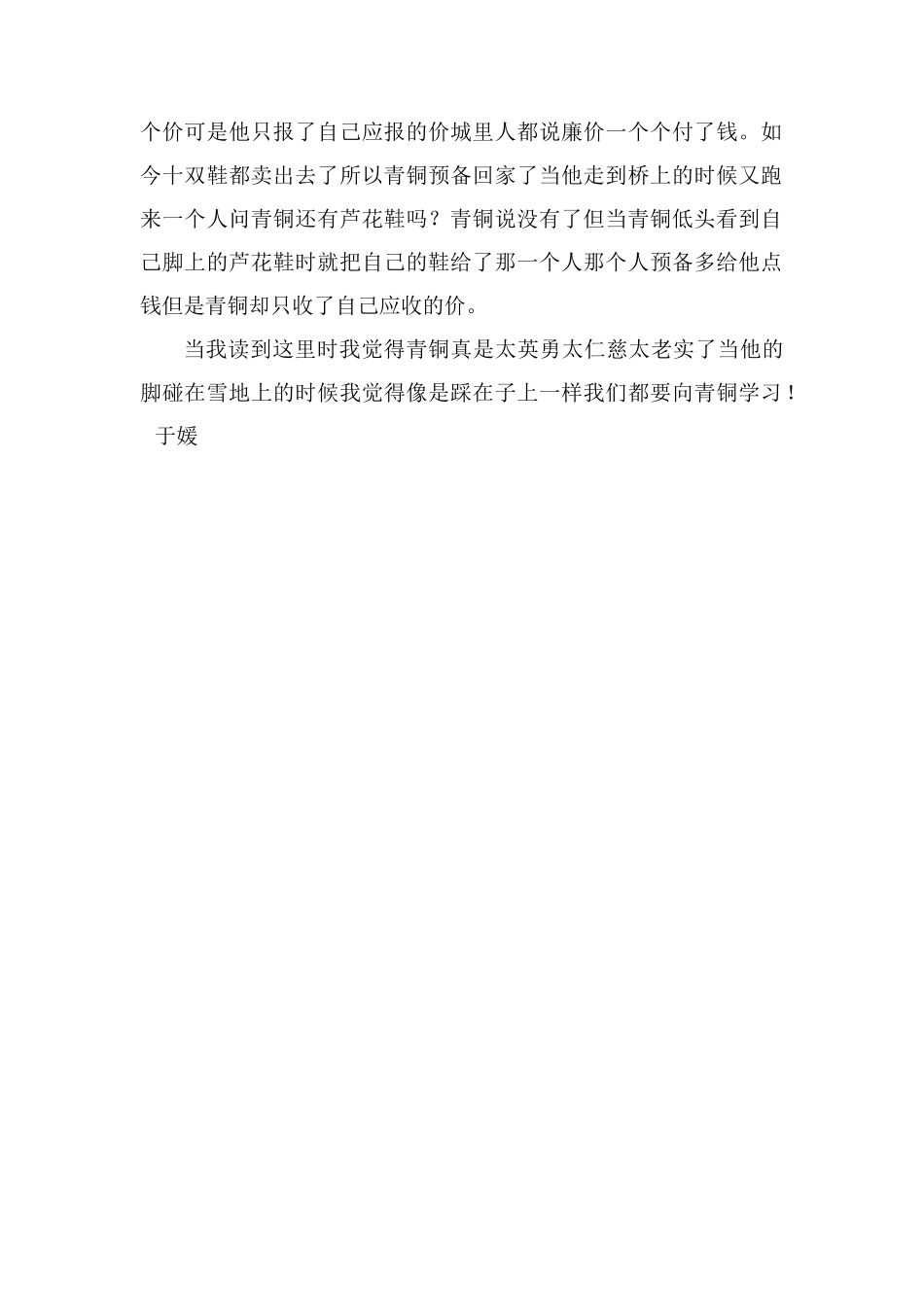 读《青铜葵花》有感作文800字_第2页