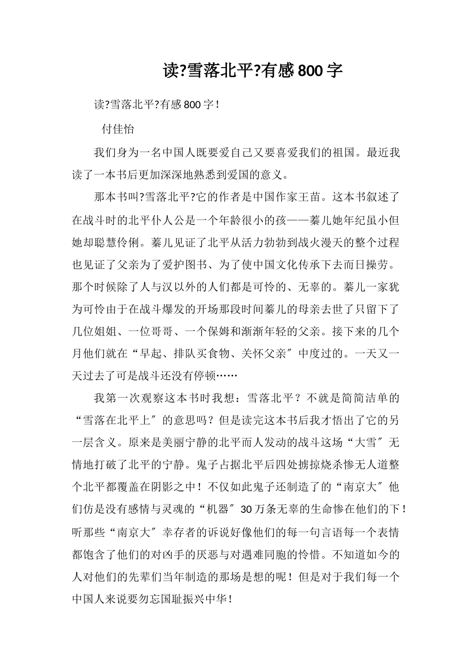 读《雪落北平》有感800字_第1页