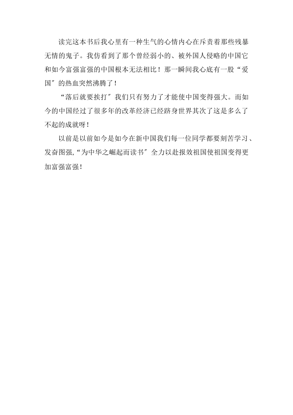 读《雪落北平》有感800字_第2页