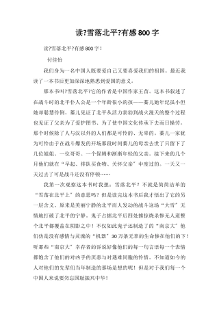 读《雪落北平》有感800字