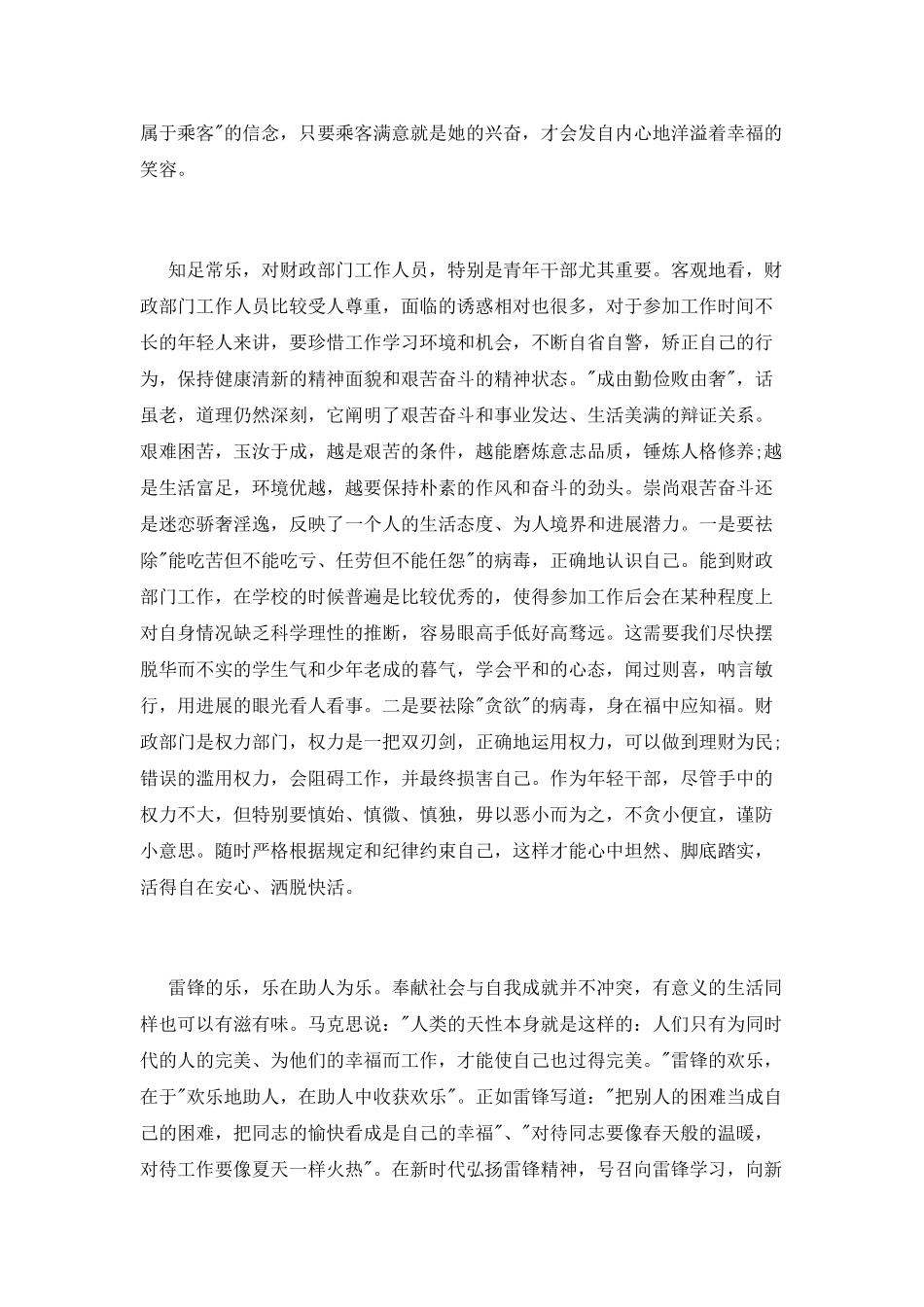 读《雷锋》心得：读懂雷锋的快乐努力-做乐观豁达的财政干部_第2页