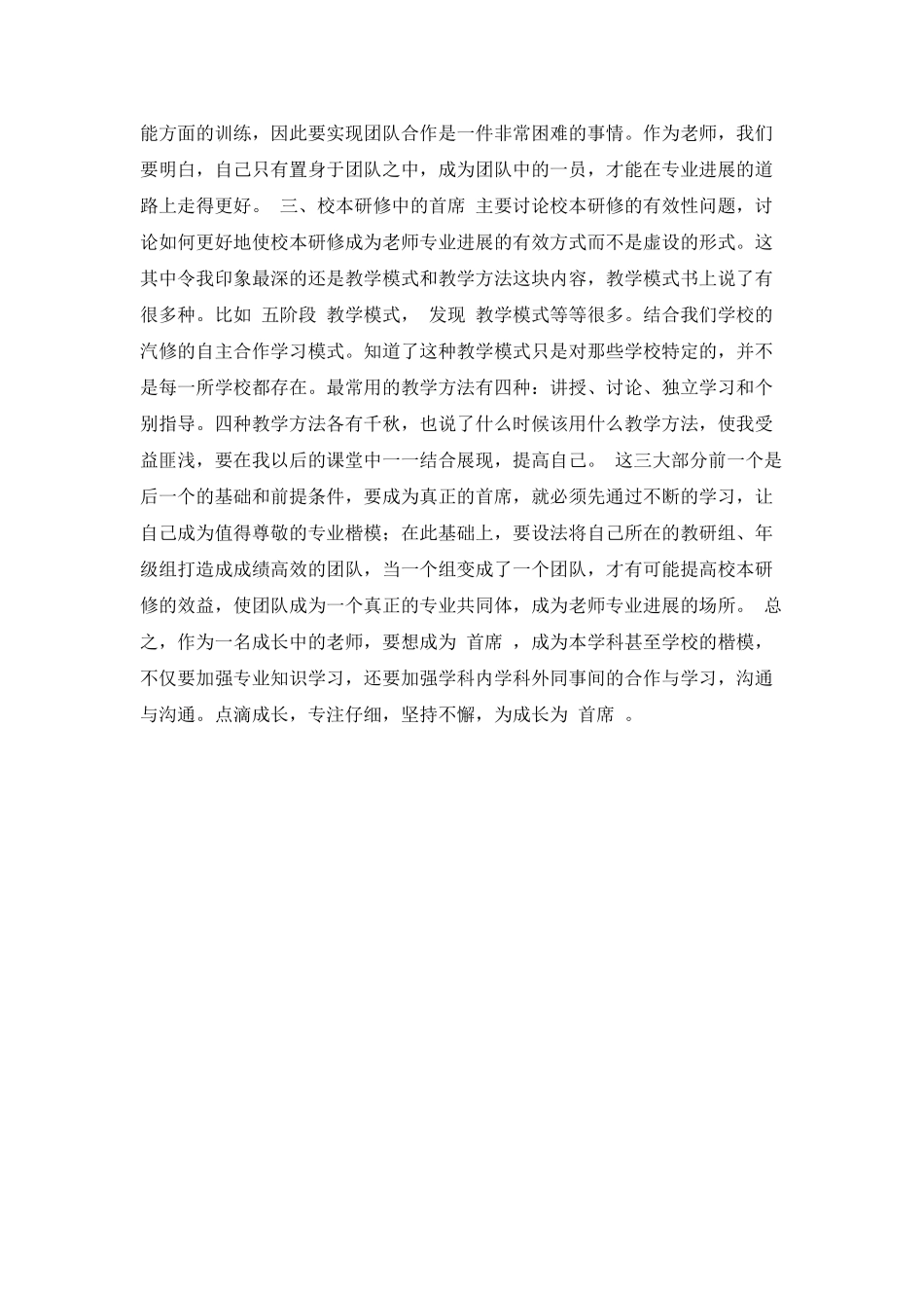 读《首席教师》心得体会范文_第2页