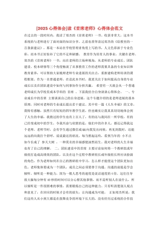 读《首席教师》心得体会范文