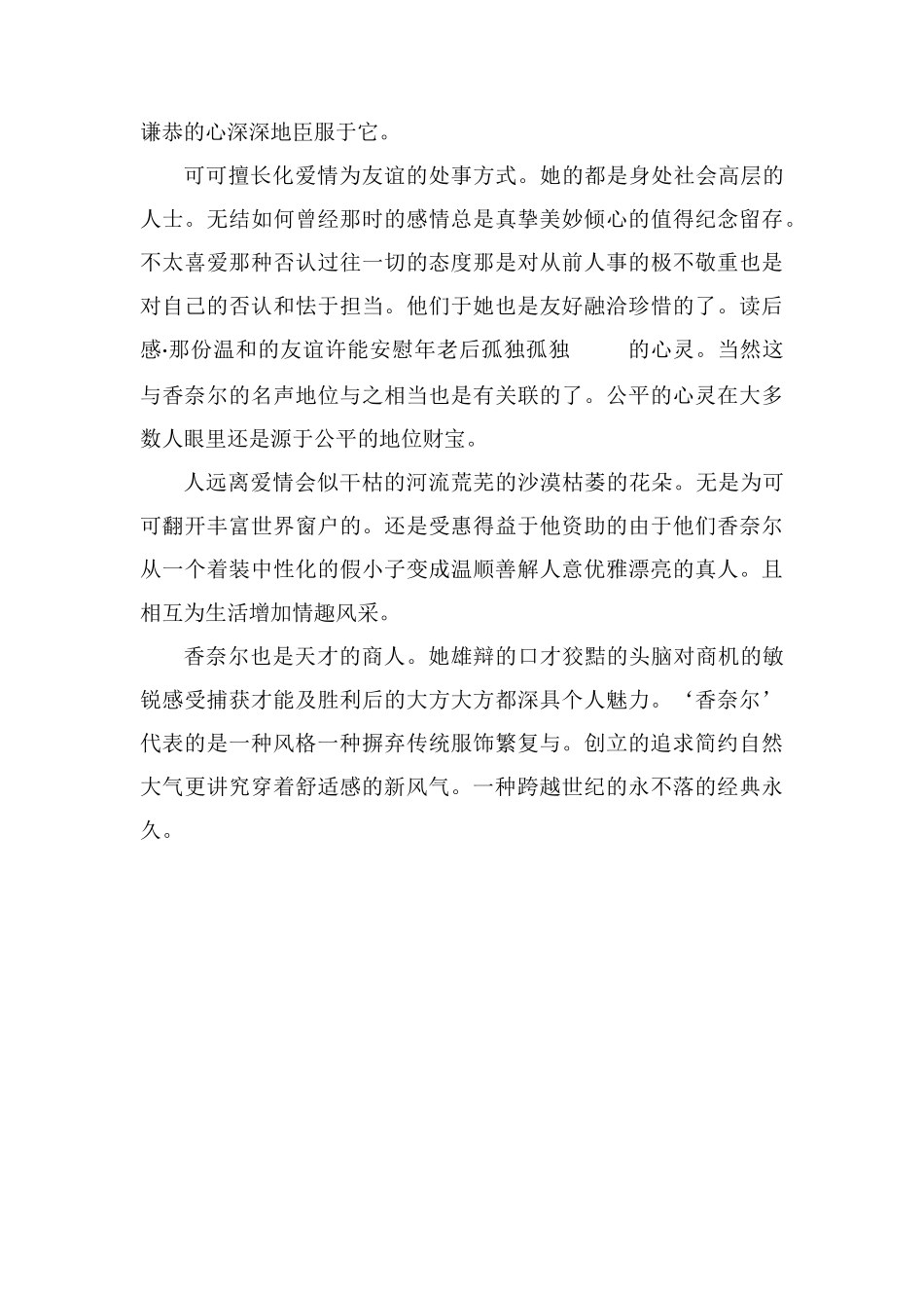 读《香奈儿传记》读后感1000字_第2页