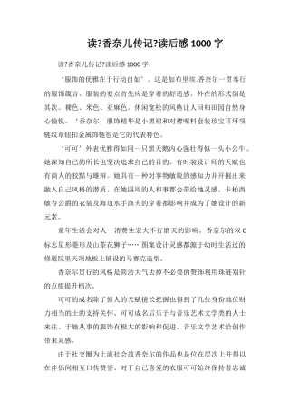 读《香奈儿传记》读后感1000字
