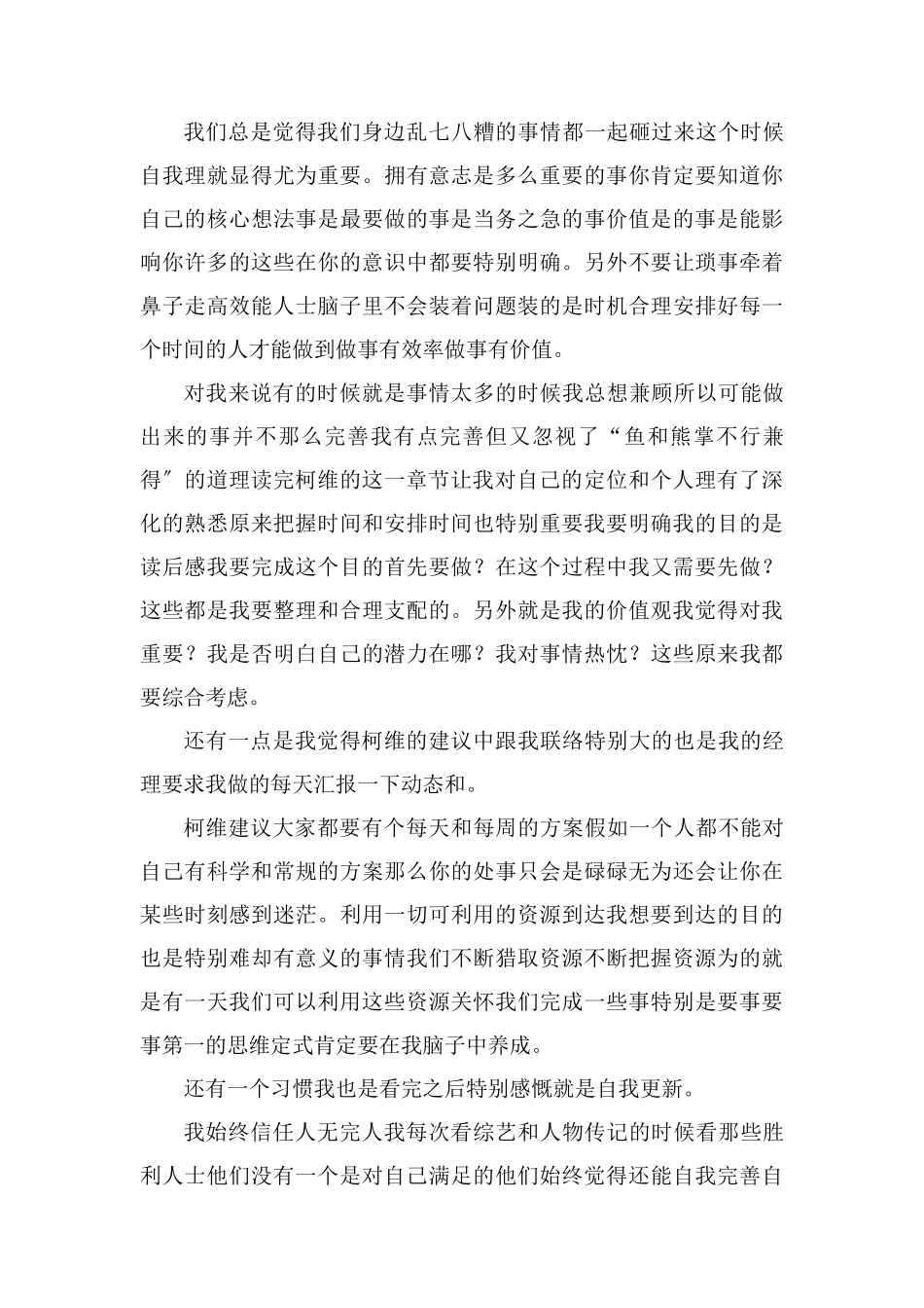 读《高效能人士的7个习惯》读后感2000字_第2页