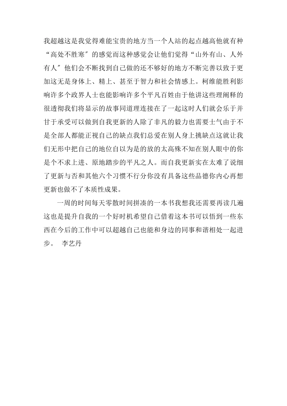 读《高效能人士的7个习惯》读后感2000字_第3页