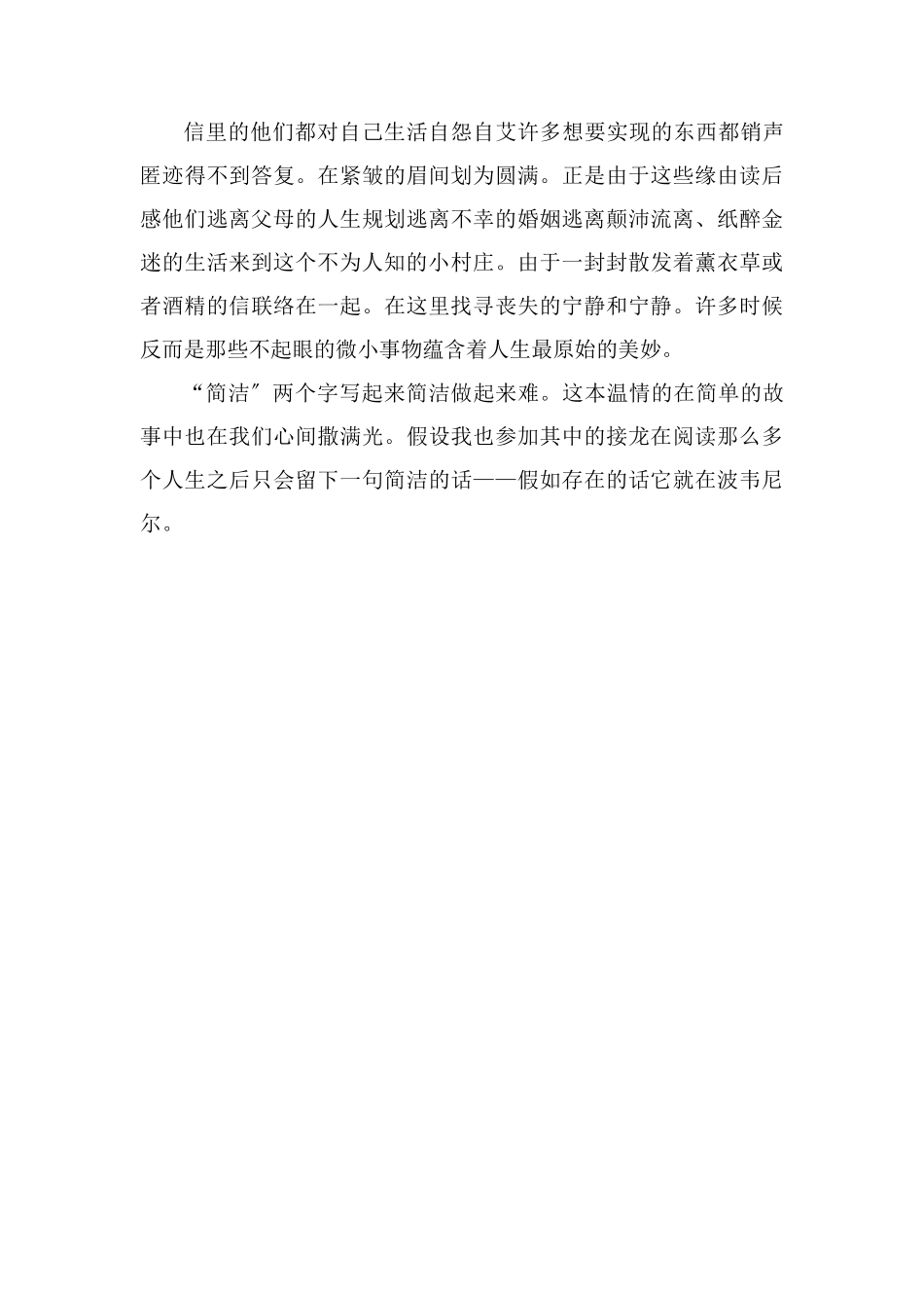 读《高山上的小邮局》有感800字_第2页