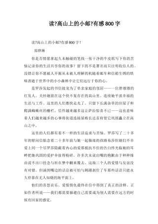 读《高山上的小邮局》有感800字