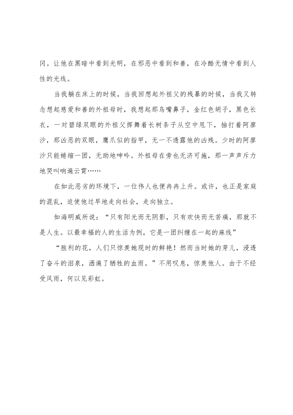 读《高尔基的童年》心得体会_第3页