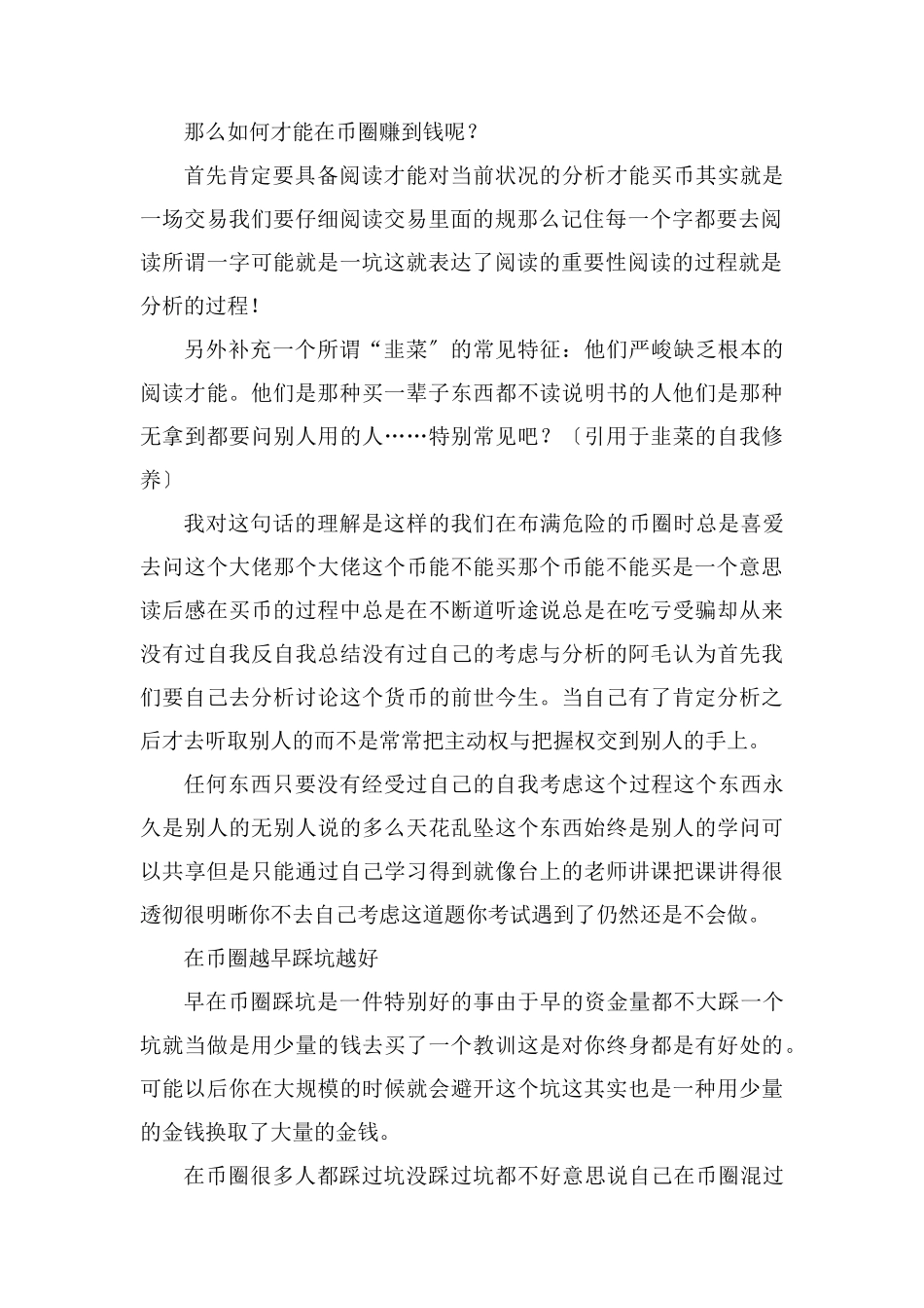 读《韭菜的自我修养》读后感1000字_第2页