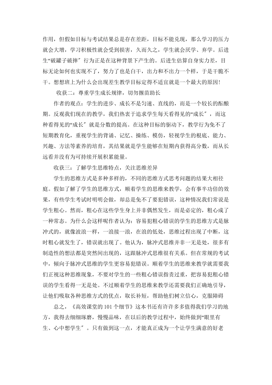 读《高效课堂的101个细节》有感2篇_第3页