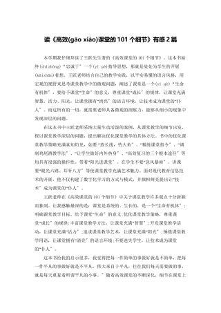 读《高效课堂的101个细节》有感2篇