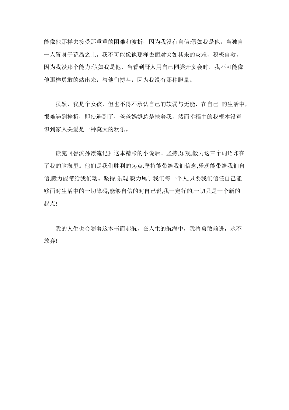 读《鲁滨孙漂流记》有感600字_第2页