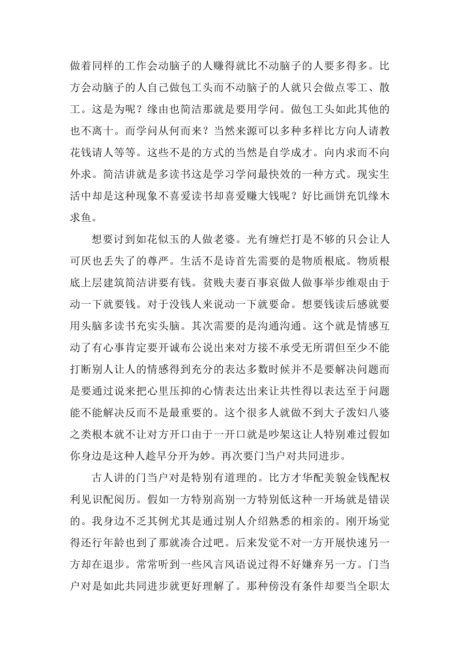 读《鹿鼎记》有感2000字_第2页