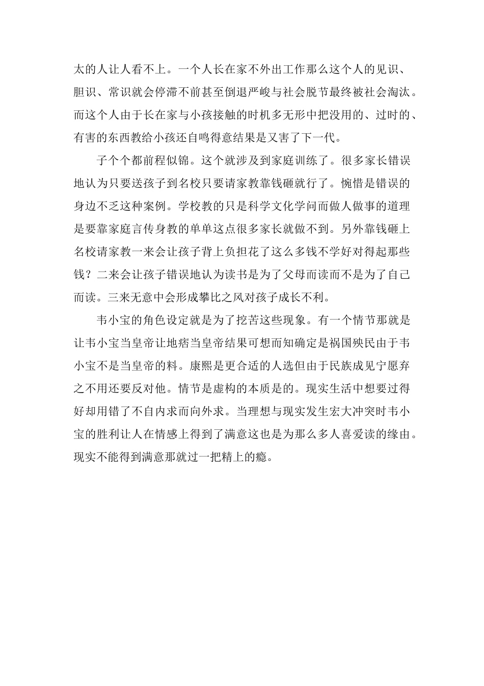 读《鹿鼎记》有感2000字_第3页