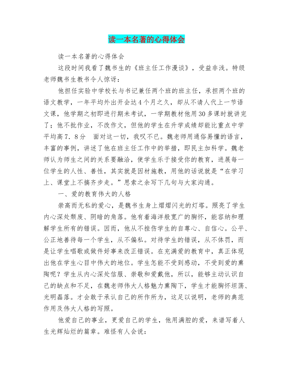 读一本名著的心得体会_第1页