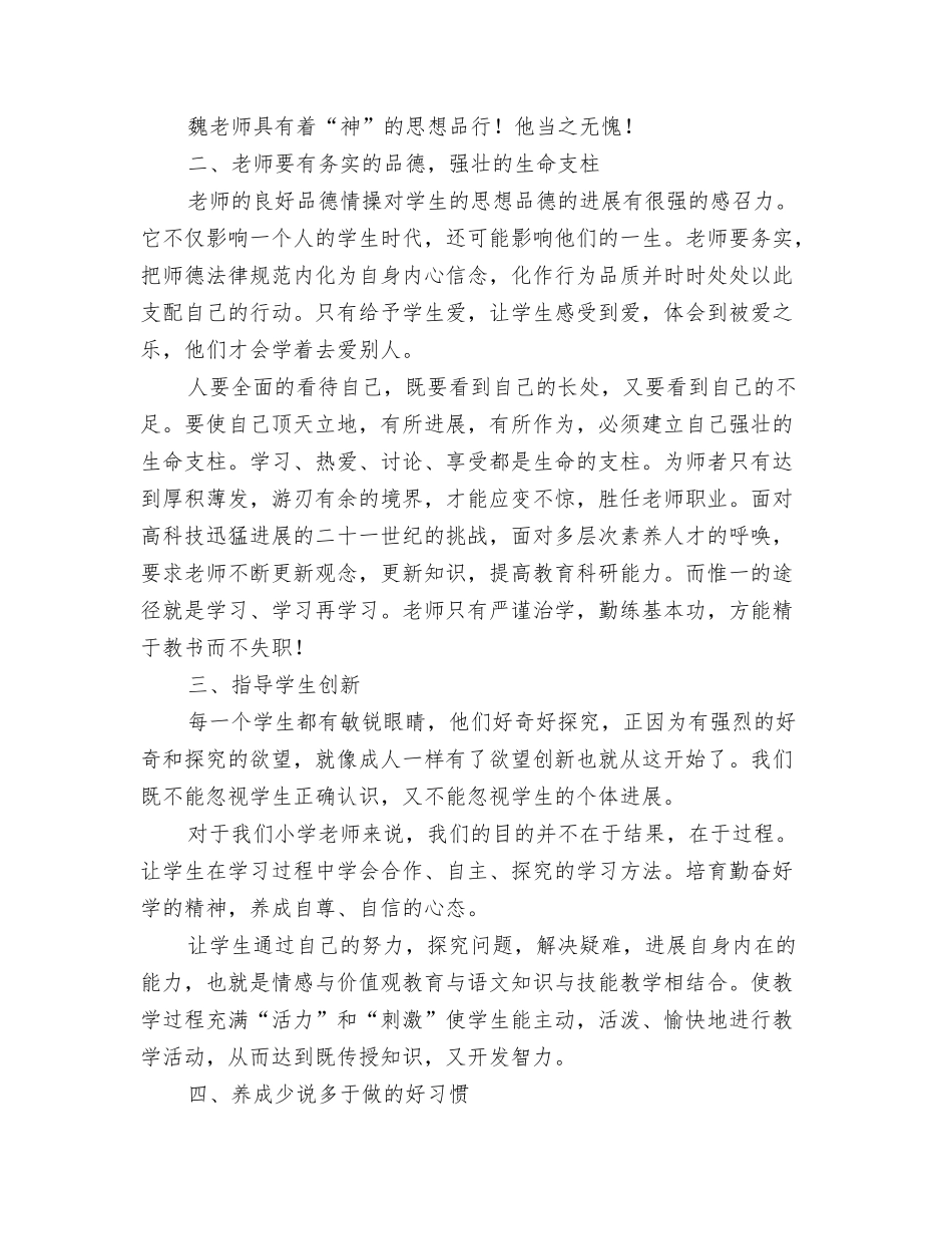 读一本名著的心得体会_第2页