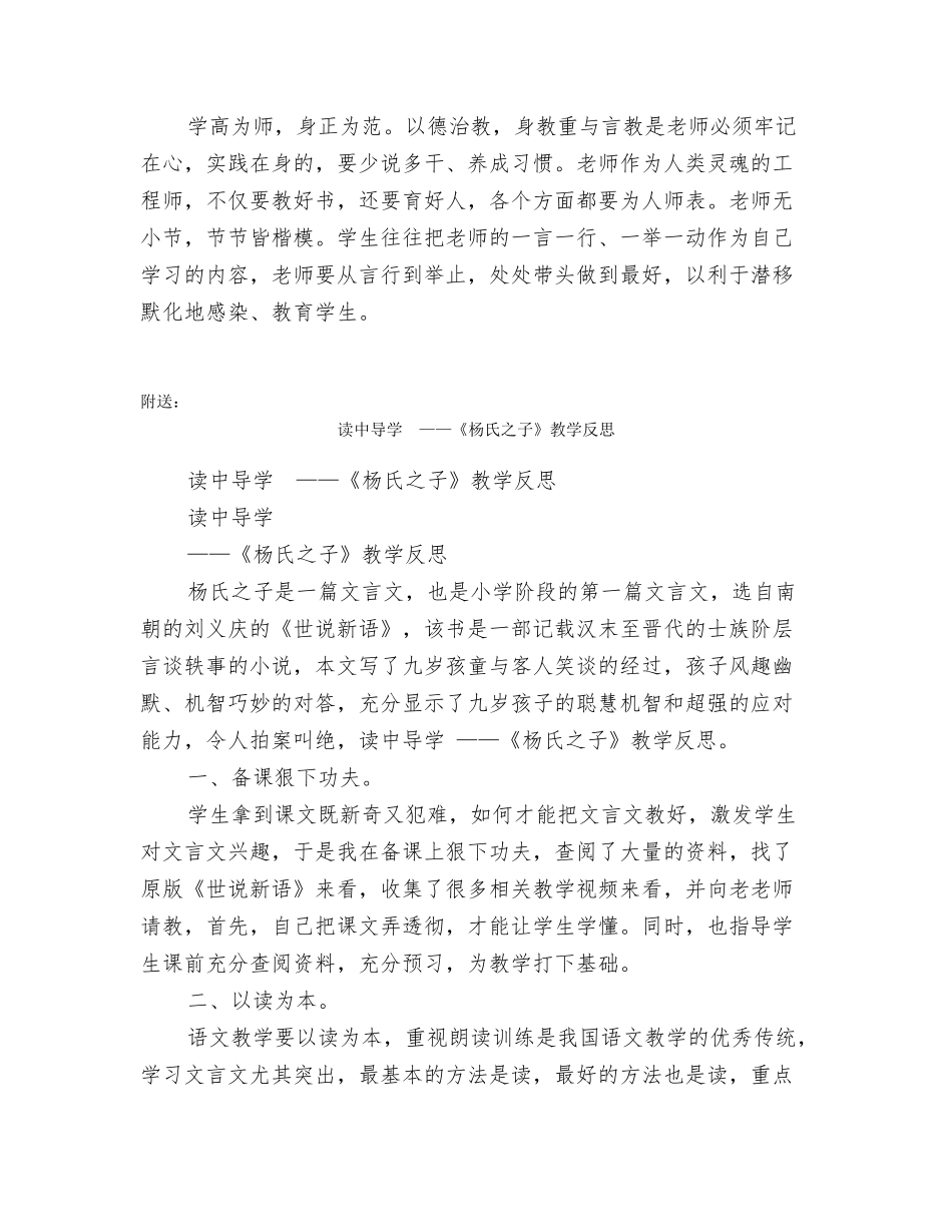 读一本名著的心得体会_第3页