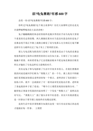 读《龟兔赛跑》有感600字
