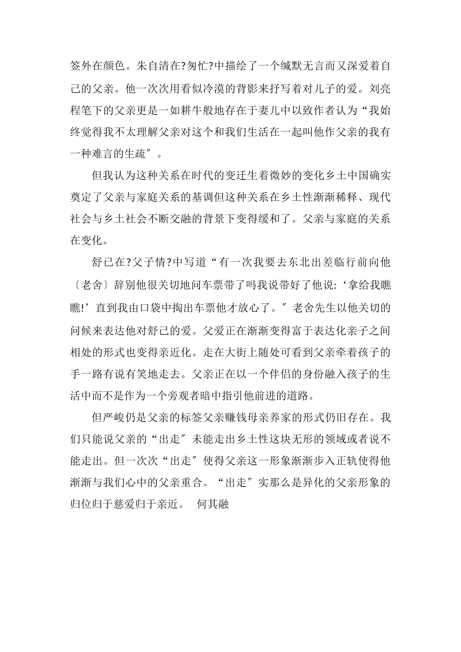 读乡土中国有感1000字_第2页