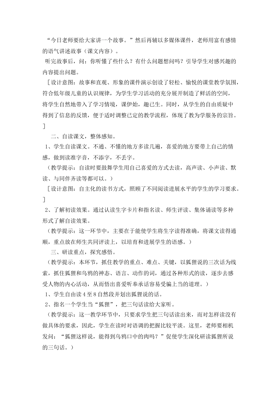 读中感悟-自主发展一-教学教案_第3页