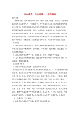 读中感悟-自主发展一-教学教案