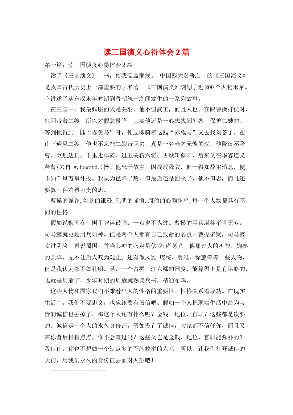 读三国演义心得体会2篇_第1页