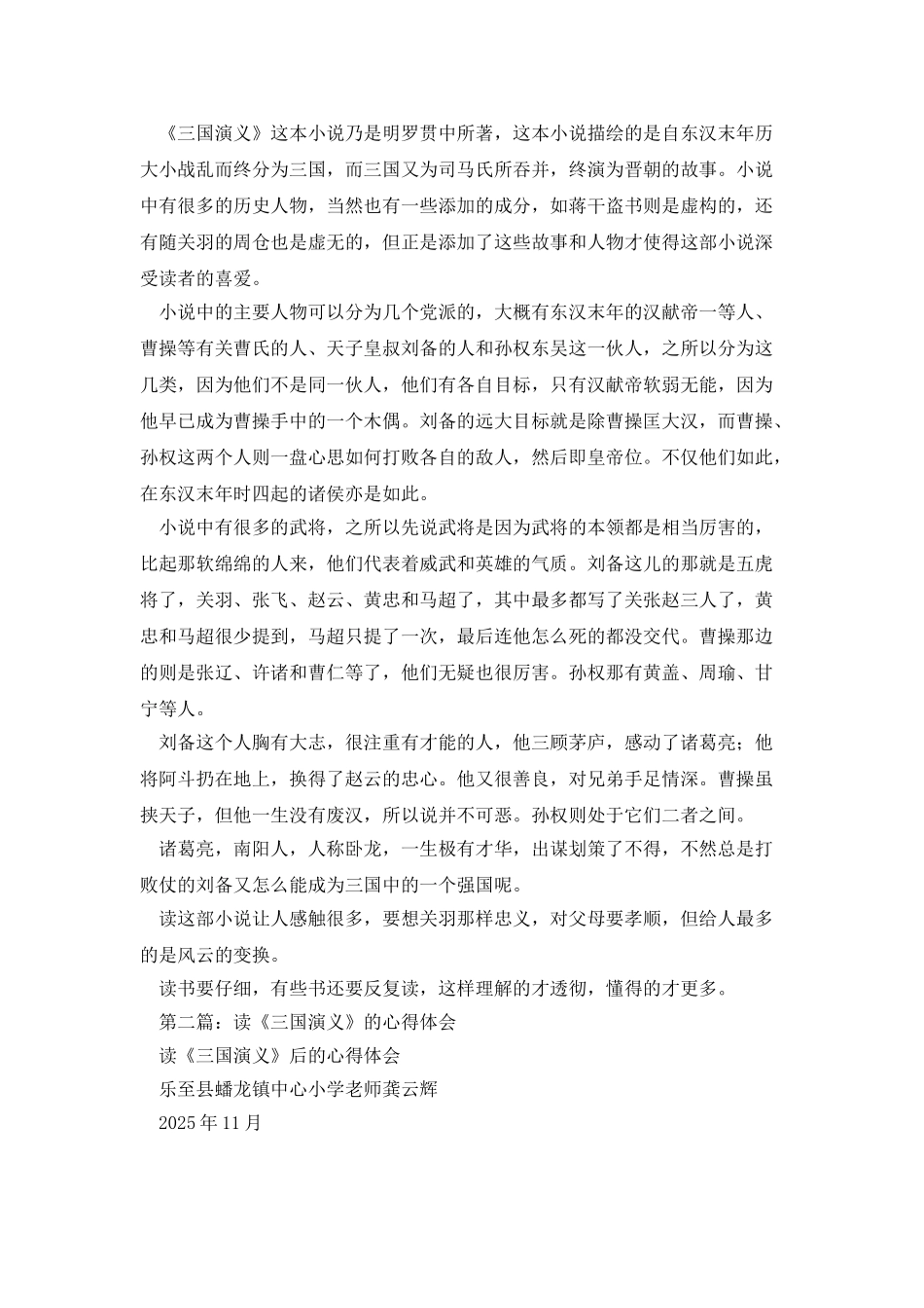 读三国演义心得体会2篇_第2页