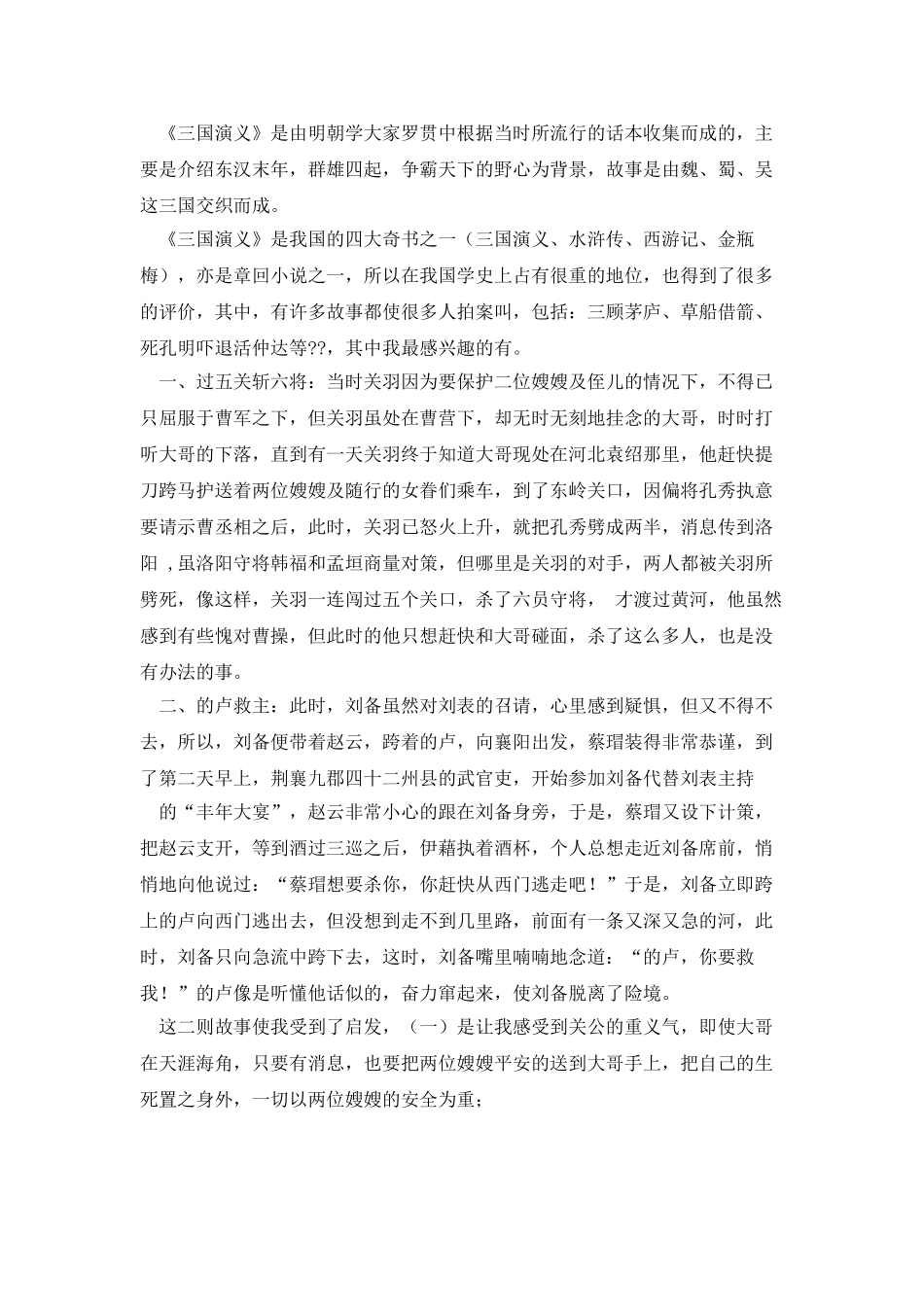 读三国演义心得体会2篇_第3页