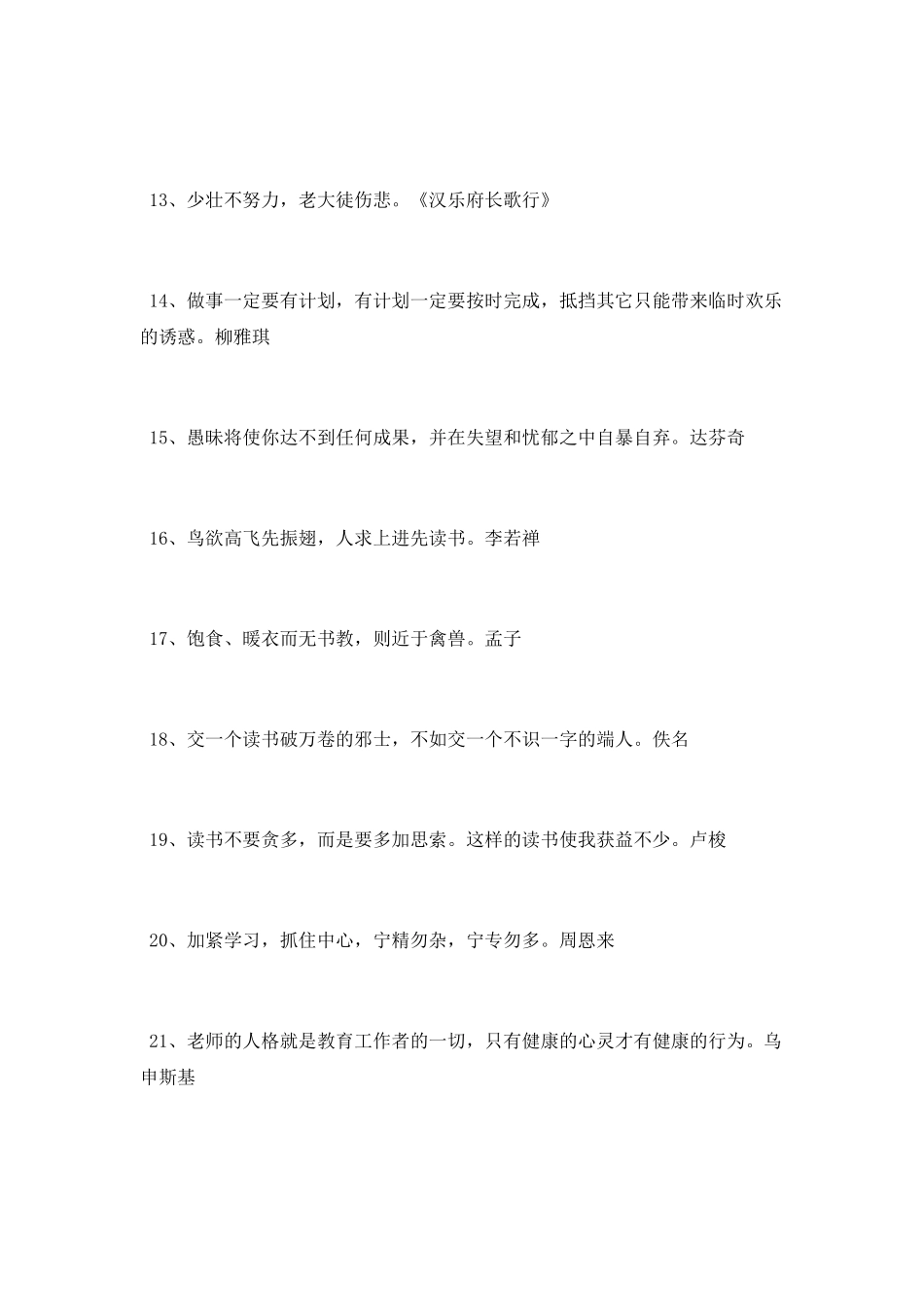 读书与求知名言警句_第2页