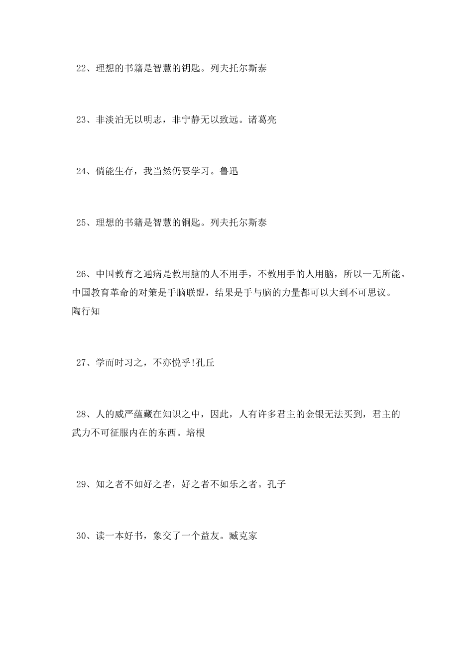 读书与求知名言警句_第3页