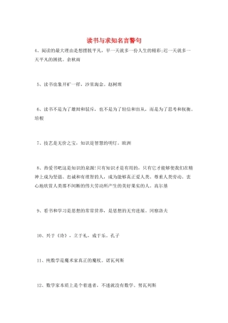 读书与求知名言警句