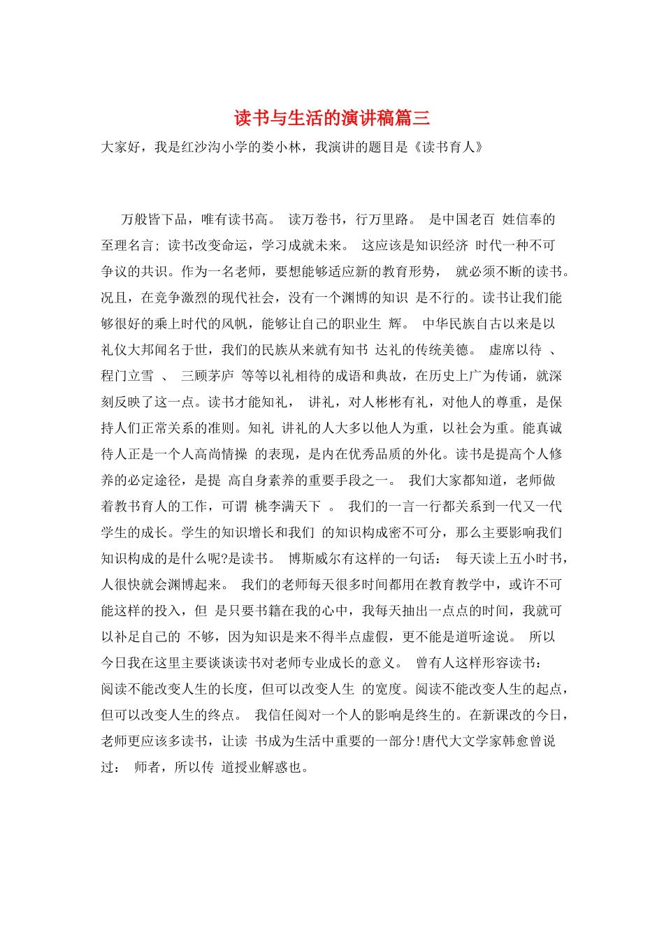 读书与生活的演讲稿篇三_第1页