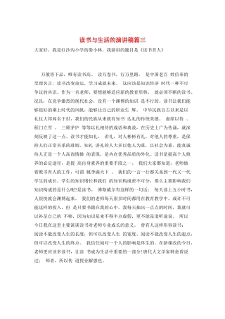 读书与生活的演讲稿篇三