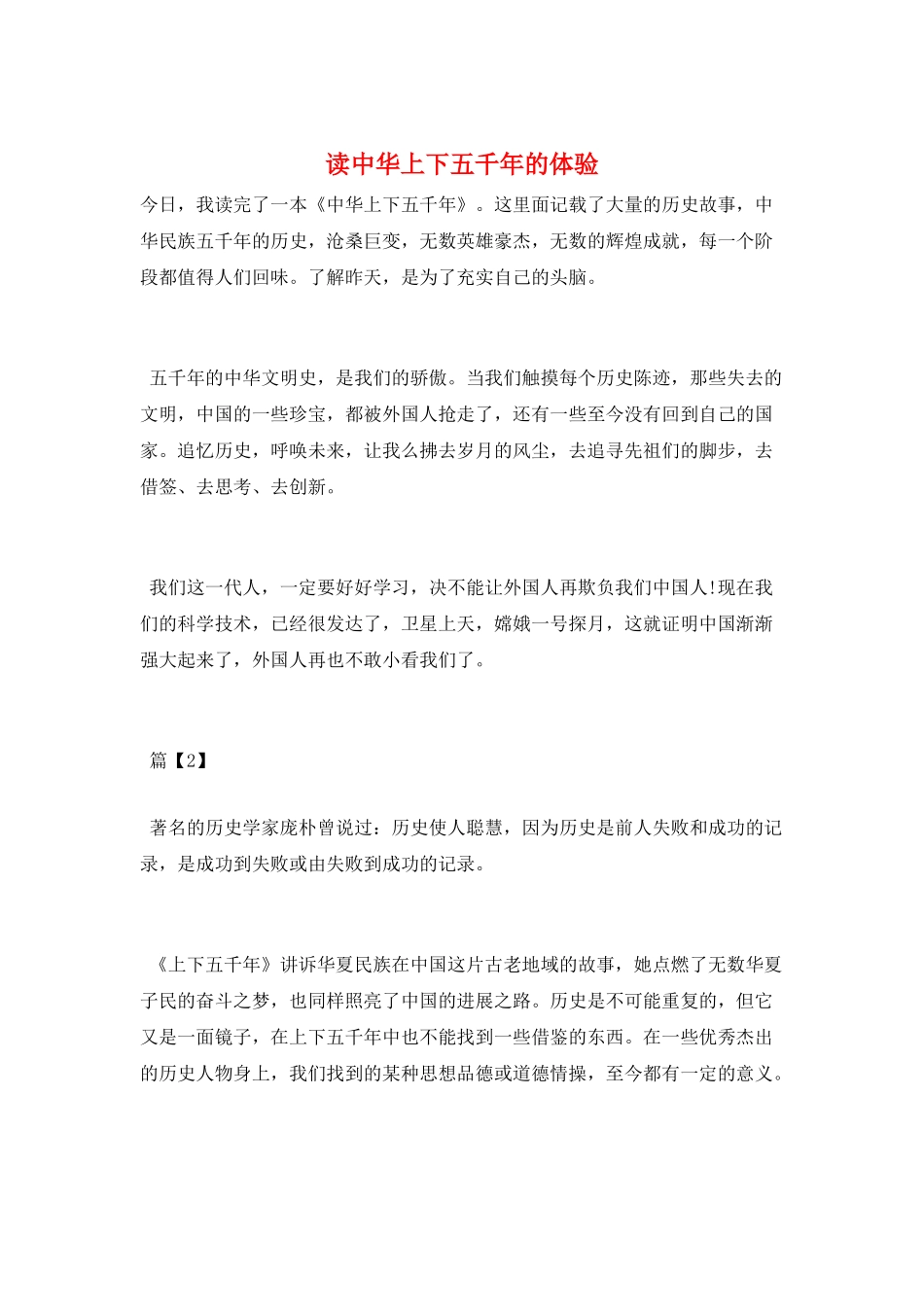 读中华上下五千年的体验_第1页