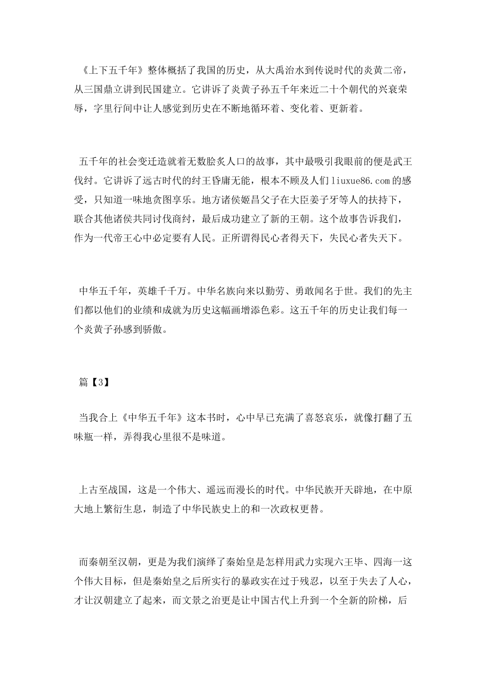 读中华上下五千年的体验_第2页