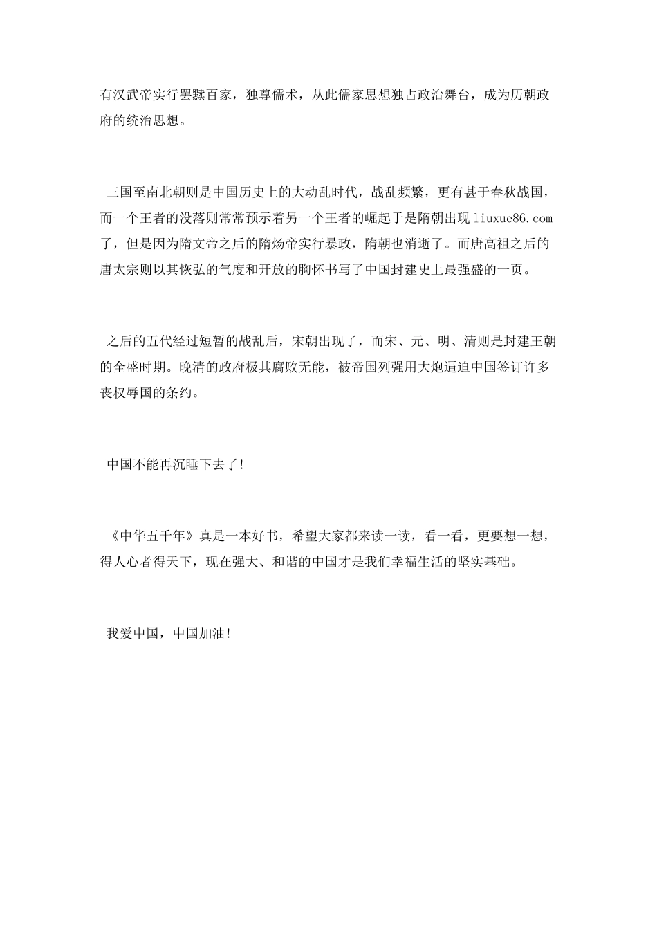 读中华上下五千年的体验_第3页