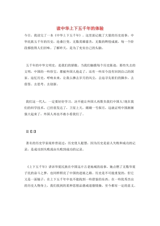 读中华上下五千年的体验