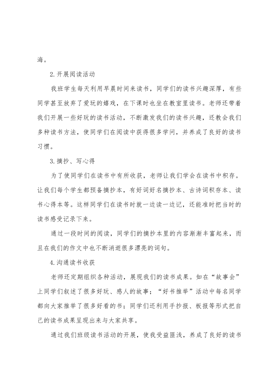 读书之星演讲稿范本_第2页