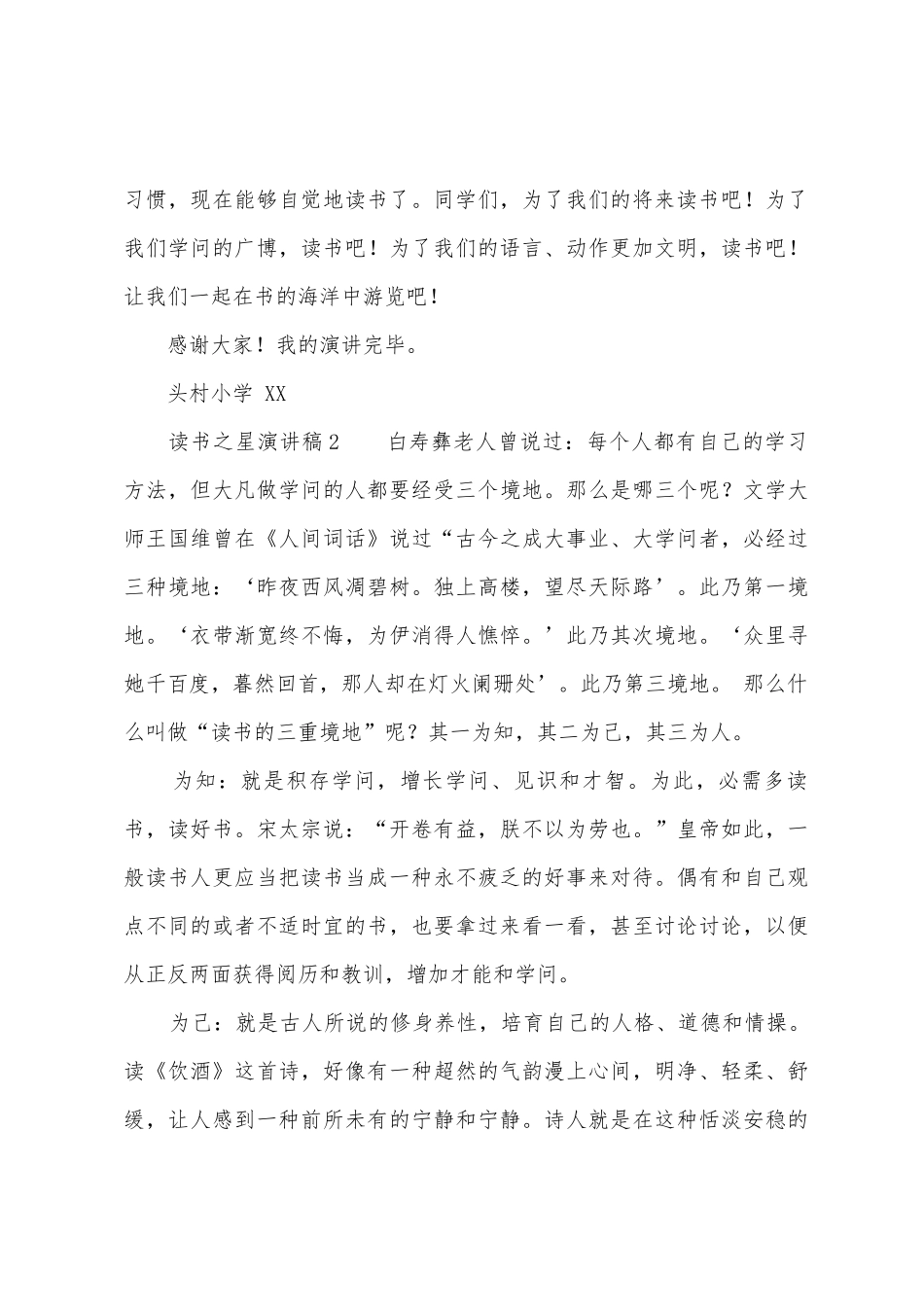 读书之星演讲稿范本_第3页