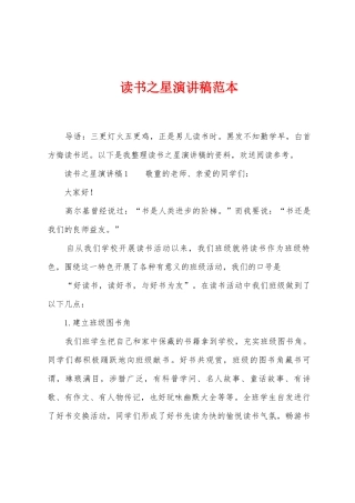 读书之星演讲稿范本